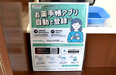 電子お薬手帳に対応しております。
