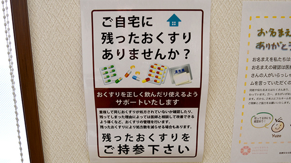 ご自宅に余ったお薬の回収や整理に対応しております。