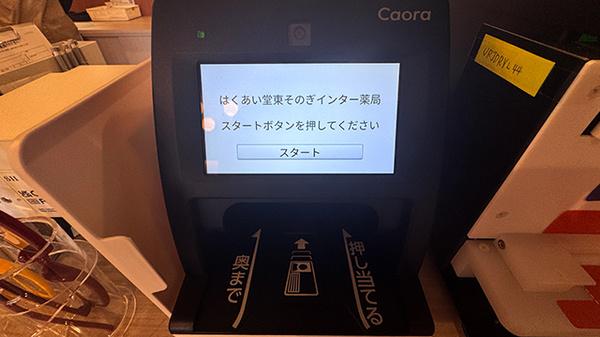 オンライン資格端末を導入しております