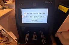 オンライン資格端末を導入しております