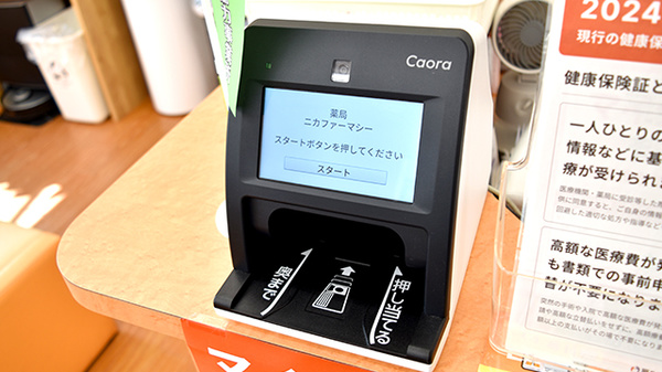 オンライン資格確認に対応しております。