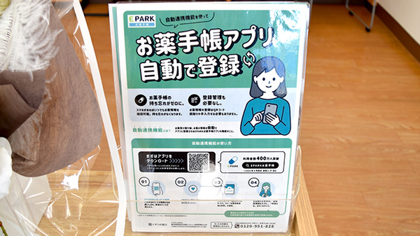 電子お薬手帳に対応しております。