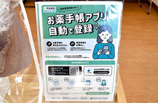 電子お薬手帳に対応しております。