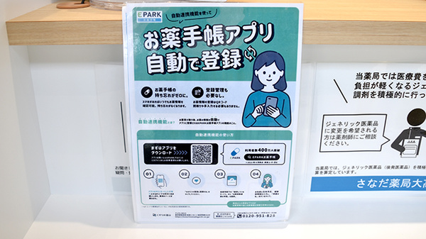 電子お薬手帳に対応しております。