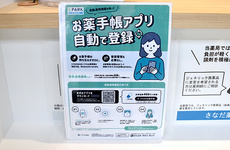 電子お薬手帳に対応しております。