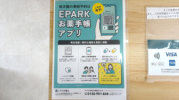 電子お薬手帳に対応しております。