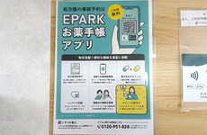 電子お薬手帳に対応しております。