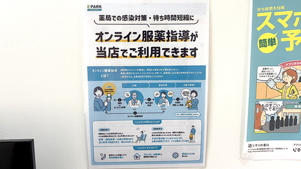 オンライン服薬指導に対応しております。