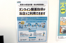 オンライン服薬指導に対応しております。