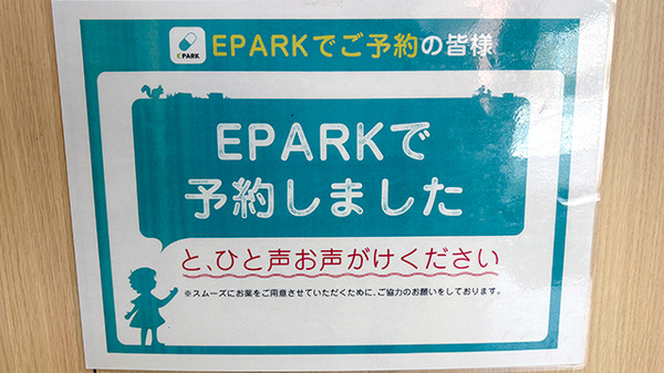 処方せんのネット予約に対応しております。
