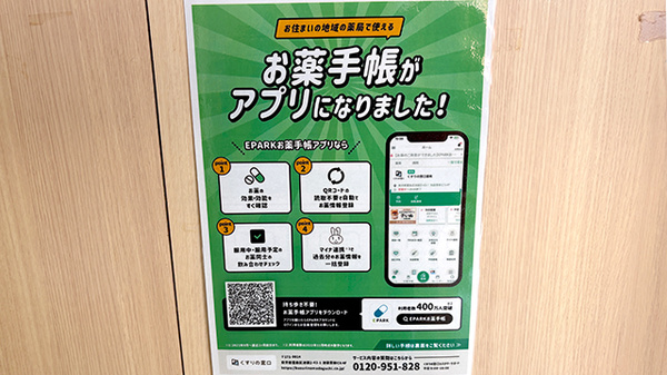 電子お薬手帳に対応しております。