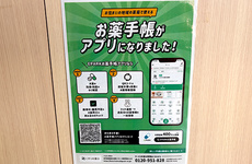 電子お薬手帳に対応しております。