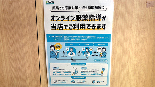 オンライン服薬指導に対応しております。