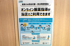 オンライン服薬指導に対応しております。