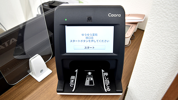 オンライン資格確認に対応しております。