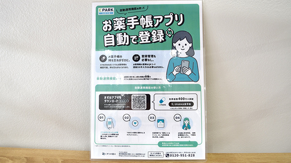 電子お薬手帳に対応しております。
