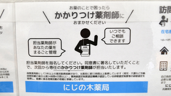 かかりつけ薬局としてご利用いただけます。