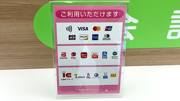 各種キャッシュレス決済に対応しております							