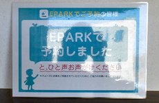 処方せんのネット予約に対応しております。