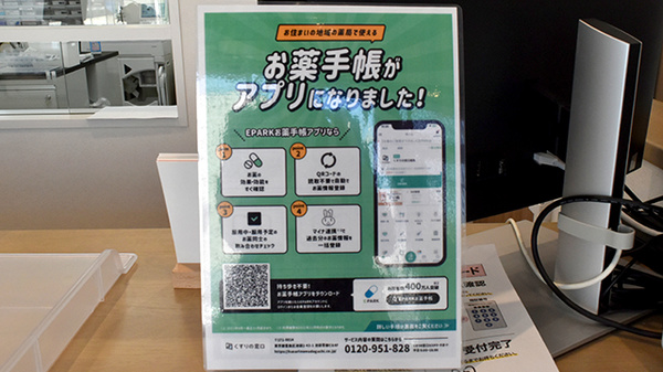 電子お薬手帳に対応しております。