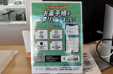 電子お薬手帳に対応しております。