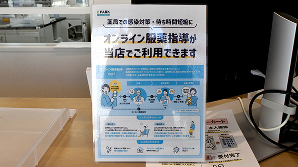 オンライン服薬指導に対応しております。