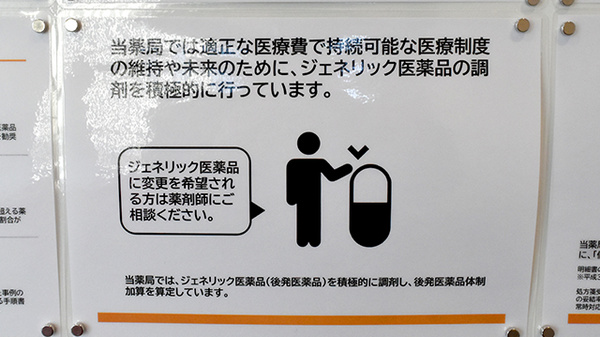 ジェネリック医薬品の取り扱いがございます。