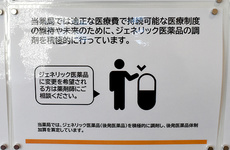 ジェネリック医薬品の取り扱いがございます。