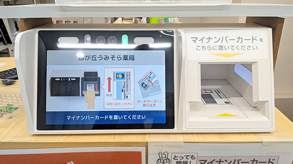 オンライン資格確認に対応しております