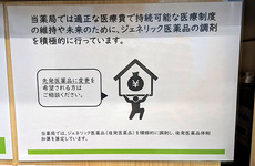 ジェネリック医薬品の取り扱いがございます