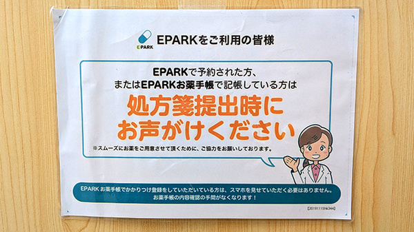 処方せんのネット予約に対応しております