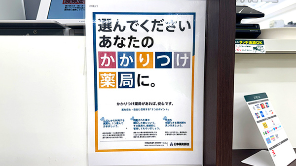 かかりつけ薬局としてご利用いただけます