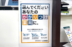かかりつけ薬局としてご利用いただけます