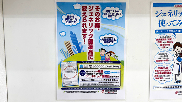 ジェネリック医薬品の取り扱いがございます