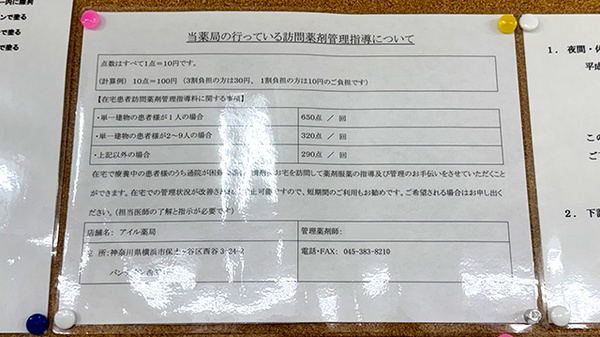 在宅訪問対応に対応しております