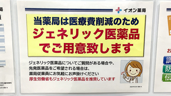 ジェネリック医薬品の取り扱いがございます
