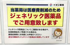 ジェネリック医薬品の取り扱いがございます