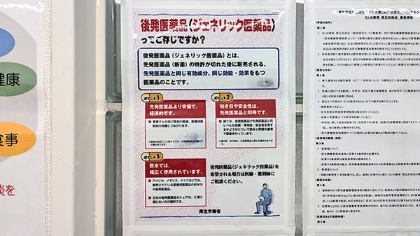 ジェネリック医薬品の取り扱いがございます。