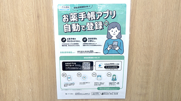 電子お薬手帳に対応しております。