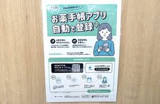 電子お薬手帳に対応しております。