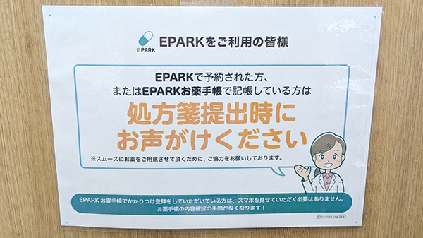 処方せんのネット受付に対応しております。