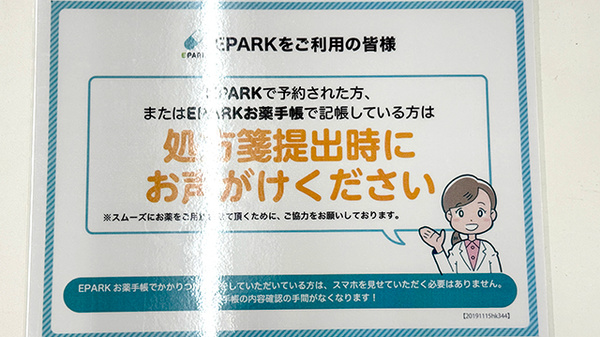 処方せんのネット予約に対応しております