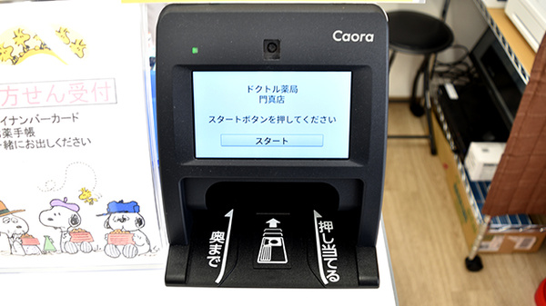 オンライン資格確認に対応しております。