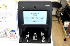 オンライン資格確認に対応しております。