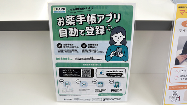 電子お薬手帳に対応しております。