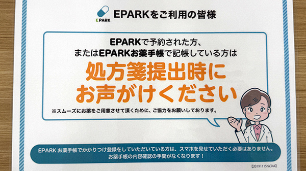 処方せんのネット予約に対応しております。