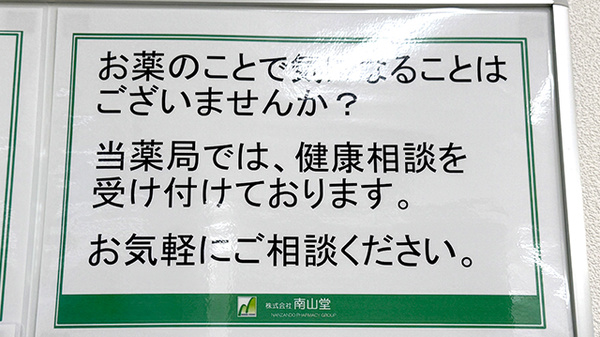 患者さまからの相談を受付しております。