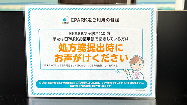 処方せんのネット予約に対応しております。