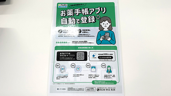 電子お薬手帳に対応しております。