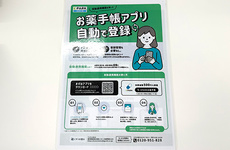 電子お薬手帳に対応しております。